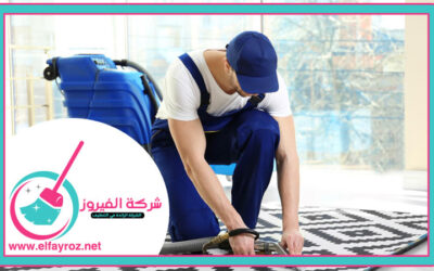 شركة تنظيف سجاد في أبوظبي خصم 30% 0563614947