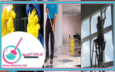 شركة تنظيف في أبوظبي 0563614947