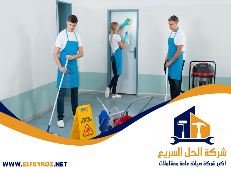 شركة تنظيف منازل في دبي
