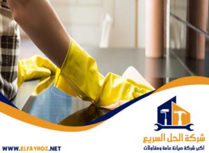 تنظيف فلل في رأس الخيمة