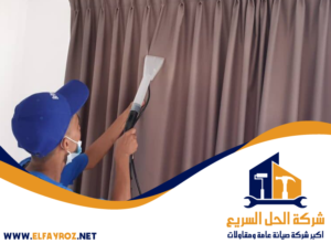 شركة تنظيف ستائر في أبوظبي