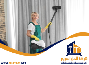 شركة تنظيف ستائر في أم القيوين