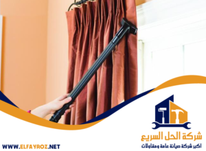 شركة تنظيف ستائر في العين