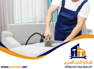 شركة تنظيف سجاد في الفجيرة