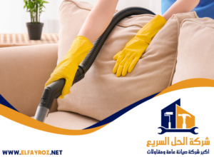 شركة تنظيف سجاد في الفجيرة