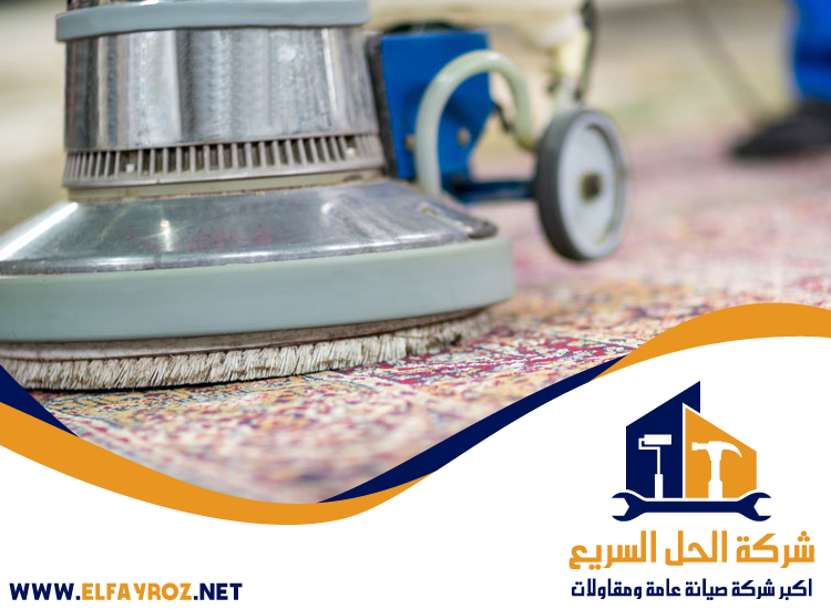 شركة تنظيف سجاد في عجمان