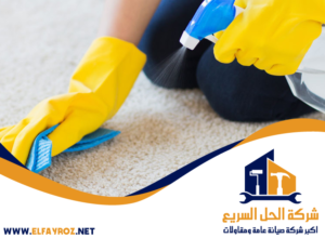 شركة تنظيف سجاد في رأس الخيمة