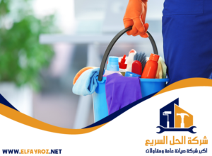 شركة تنظيف في العين