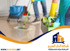 شركة تنظيف في عجمان