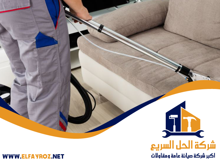 شركة تنظيف كنب في عجمان