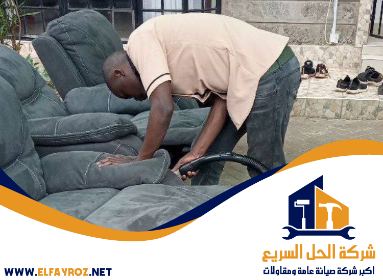 شركة تنظيف كنب في الشارقة