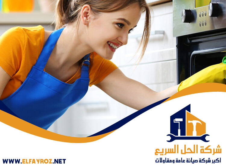 شركة تنظيف منازل دبي