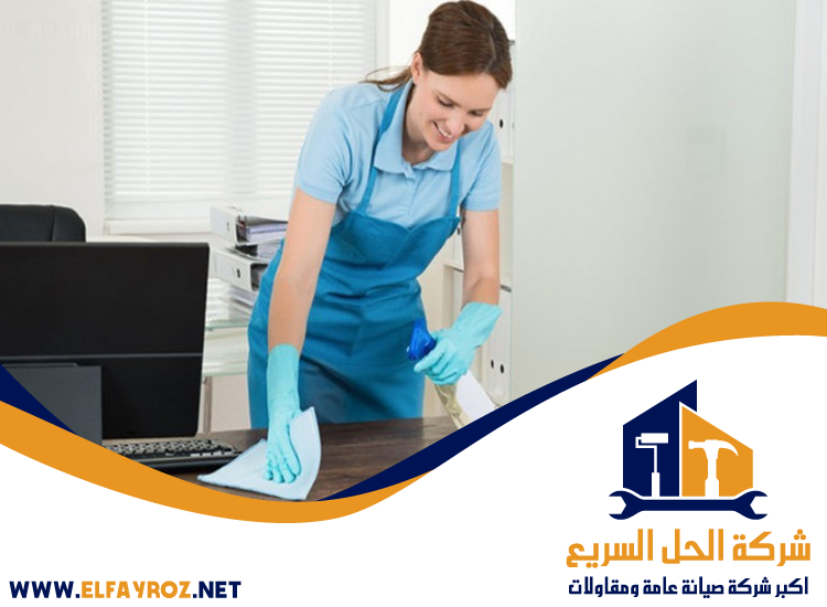شركة تنظيف منازل في الفجيرة