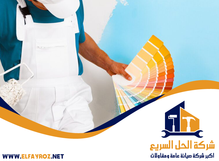 صباغ في الروضة