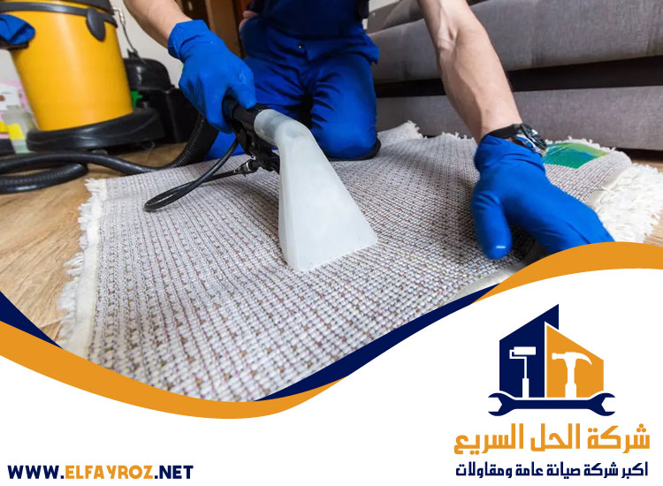 شركة تنظيف سجاد في العين