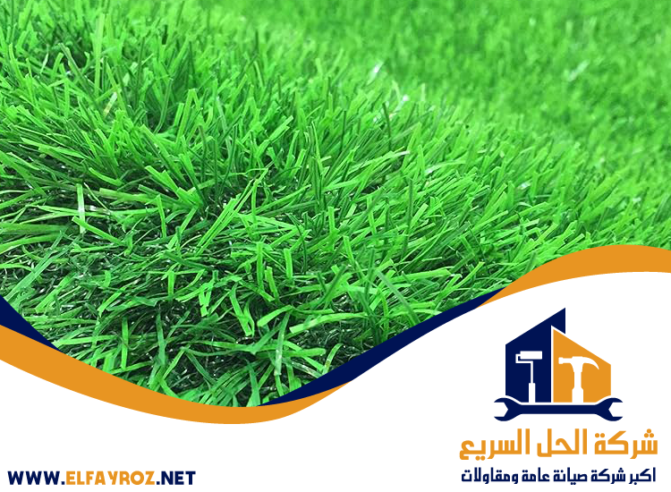 تركيب عشب صناعي العين