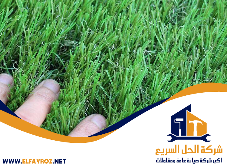 تركيب عشب صناعي العين