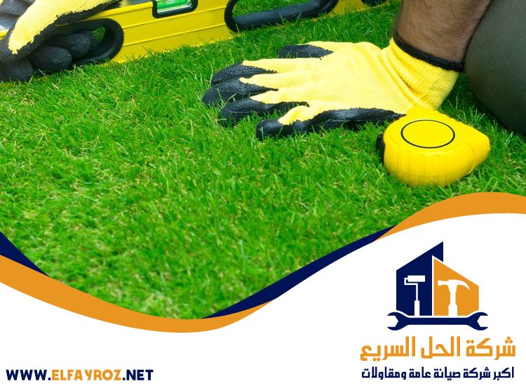 تركيب عشب صناعي العين