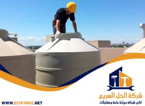 شركة تنظيف خزانات في الفجيرة