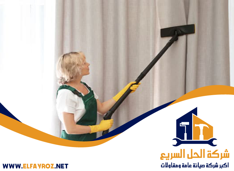 شركة تنظيف ستائر في أبوظبي