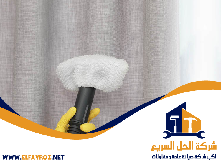 شركة تنظيف ستائر في أم القيوين