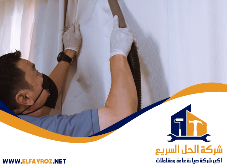 شركة تنظيف ستائر في العين