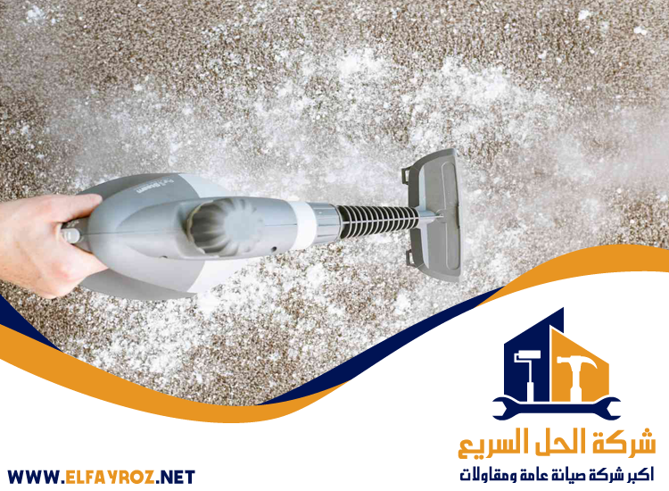 شركة تنظيف سجاد في الشارقة