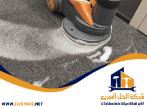 شركة تنظيف سجاد في دبي