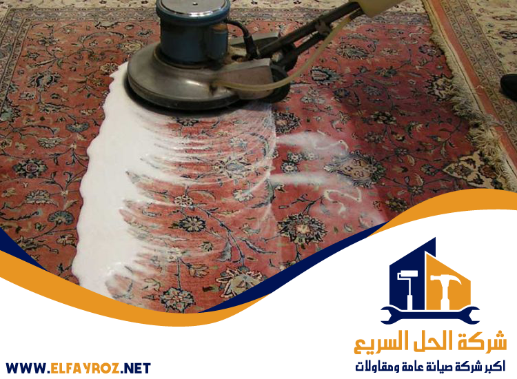 شركة تنظيف سجاد في عجمان