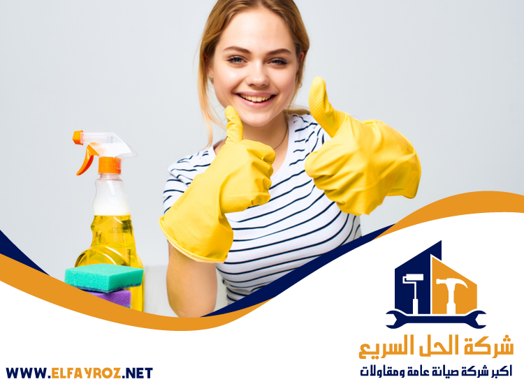 شركة تنظيف في الشارقة