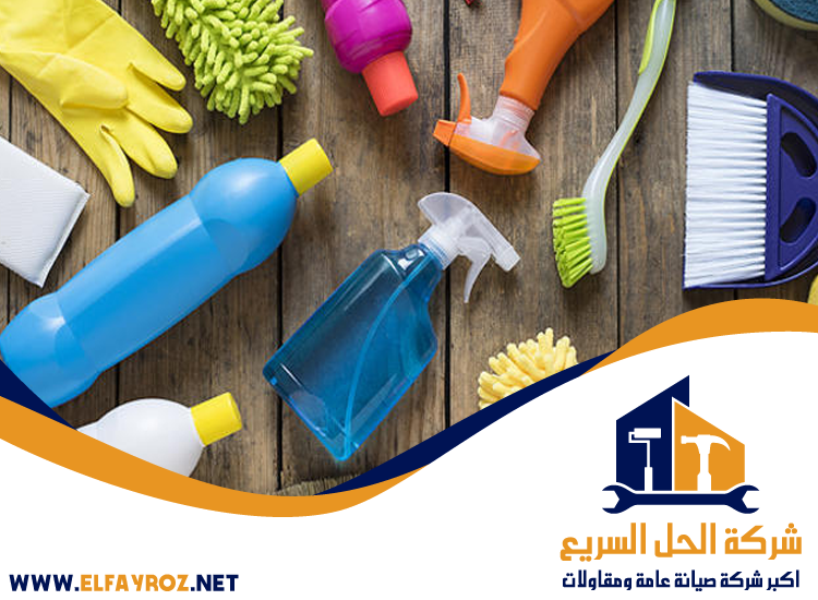 شركة تنظيف منازل
