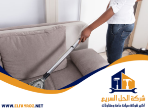 تنظيف كنب في أم القيوين