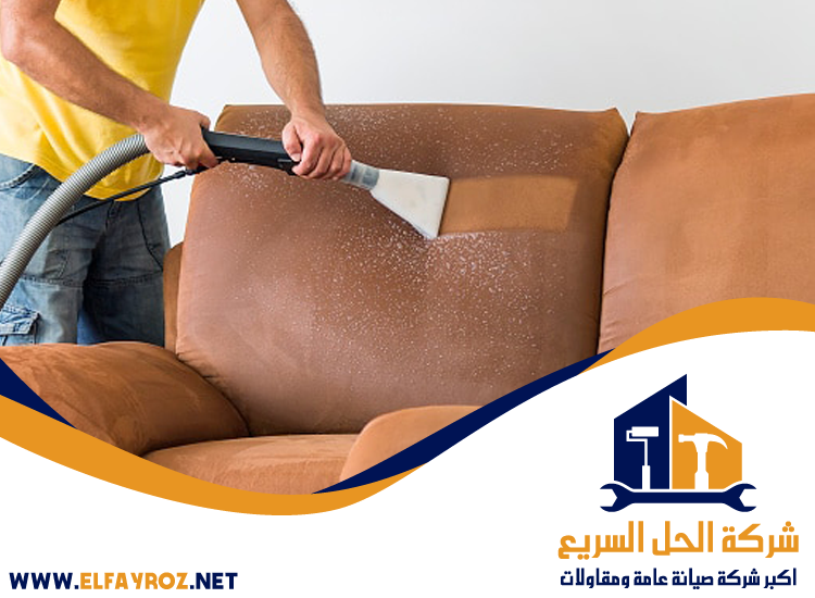 شركة تنظيف كنب في الشارقة