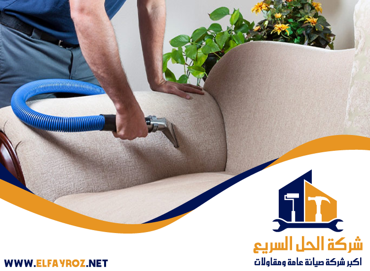 شركة تنظيف كنب في أبوظبي