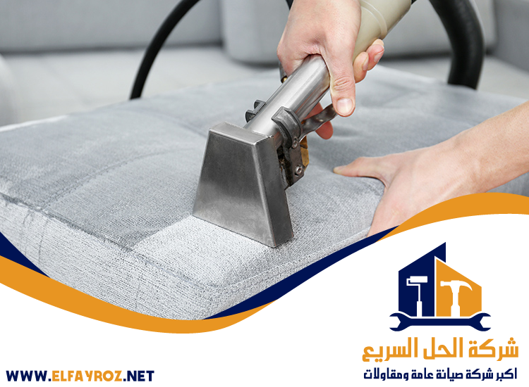شركة تنظيف كنب في عجمان