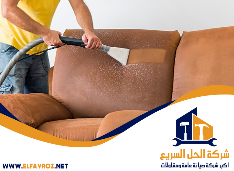شركة تنظيف كنب في دبي