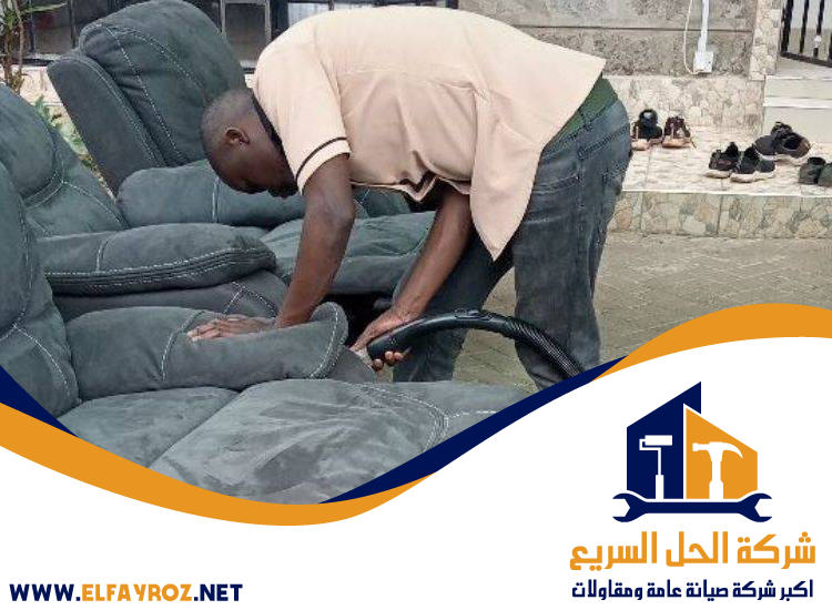 تنظيف كنب في رأس الخيمة