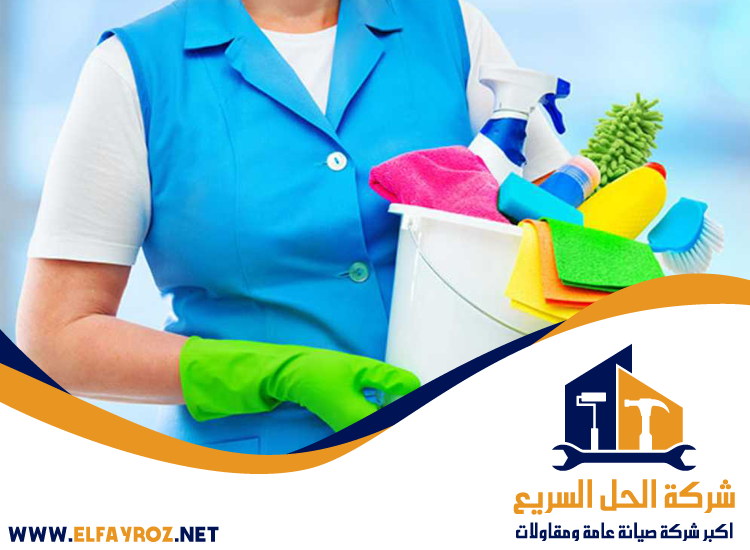 شركة تنظيف منازل في الفجيرة