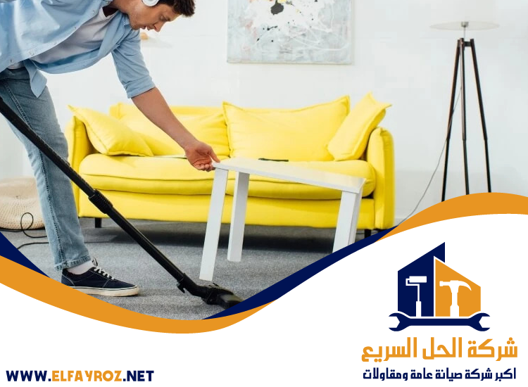 شركة تنظيف منازل في دبي