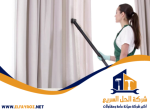 شركة تنظيف منازل في رأس الخيمة
