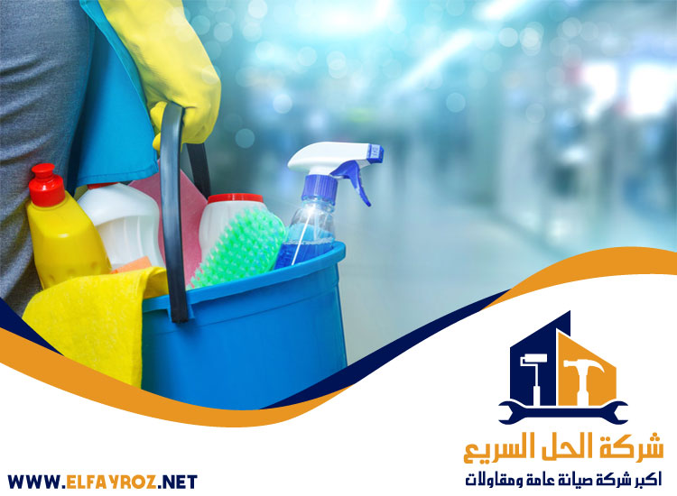 شركة تنظيف منازل في الشارقة