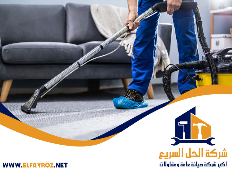 شركة تنظيف سجاد في الشارقة