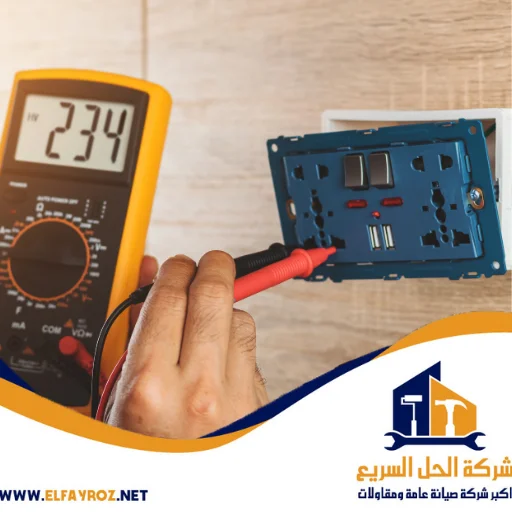 شركة صيانة كهرباء في الشارقة