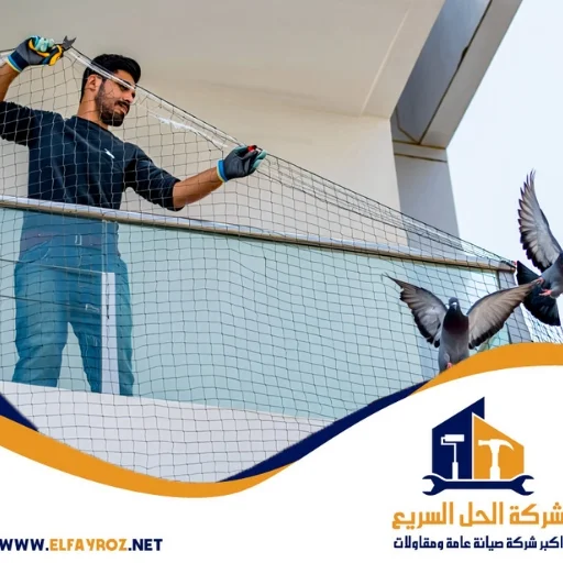 شركة تركيب طارد حمام في راس الخيمة 3 شركة تركيب طارد حمام في راس الخيمة