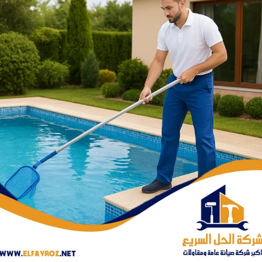 شركة تنظيف مسابح في دبي شركة تنظيف مسابح في دبي