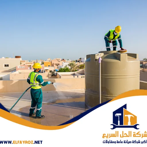 تنظيف خزانات في البرشاء