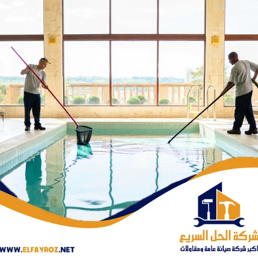 تنظيف مسابح في عجمان