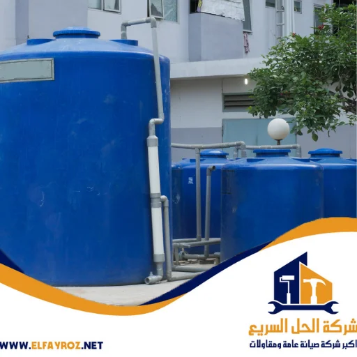 شركة تنظيف خزانات في الورقاء