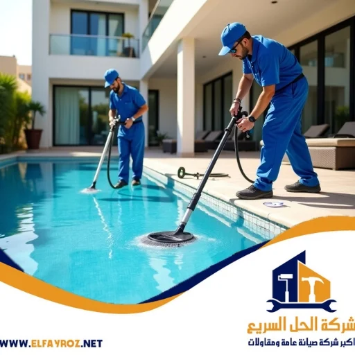 شركة تنظيف مسابح ام القيوين